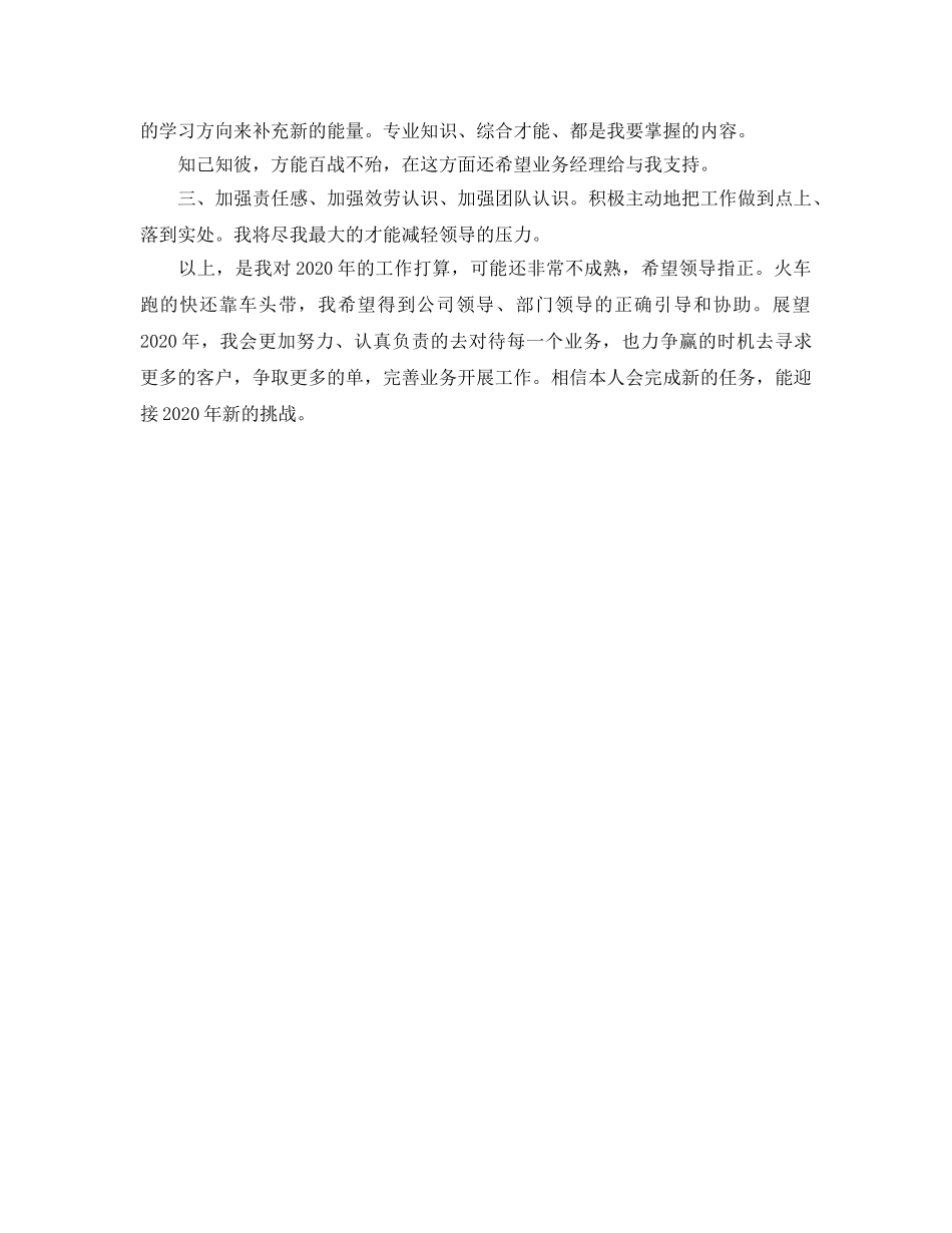 外贸业务员工作参考计划范文(1) _第2页