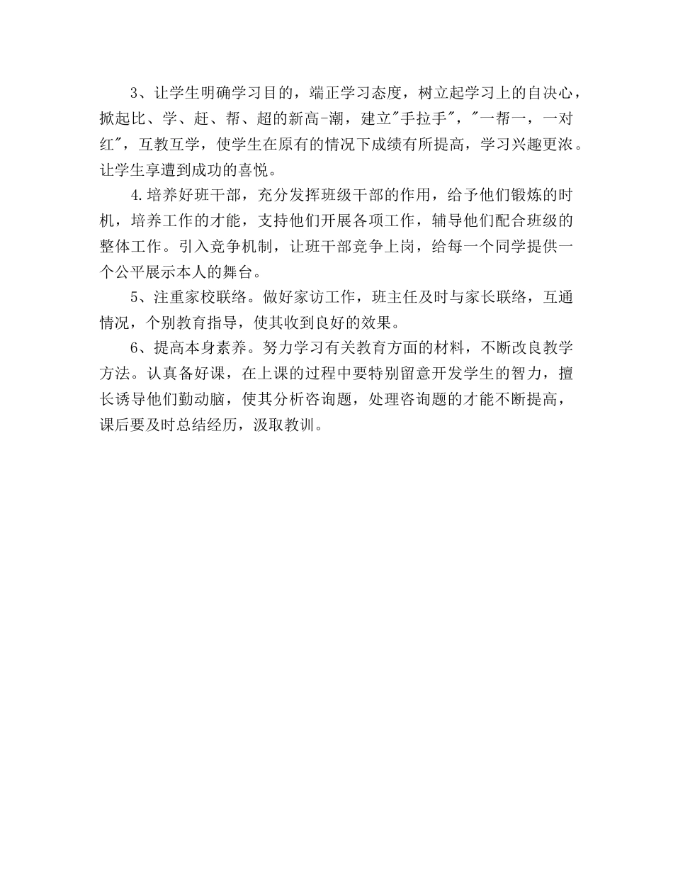 小学教师德育工作参考计划范文 _第2页