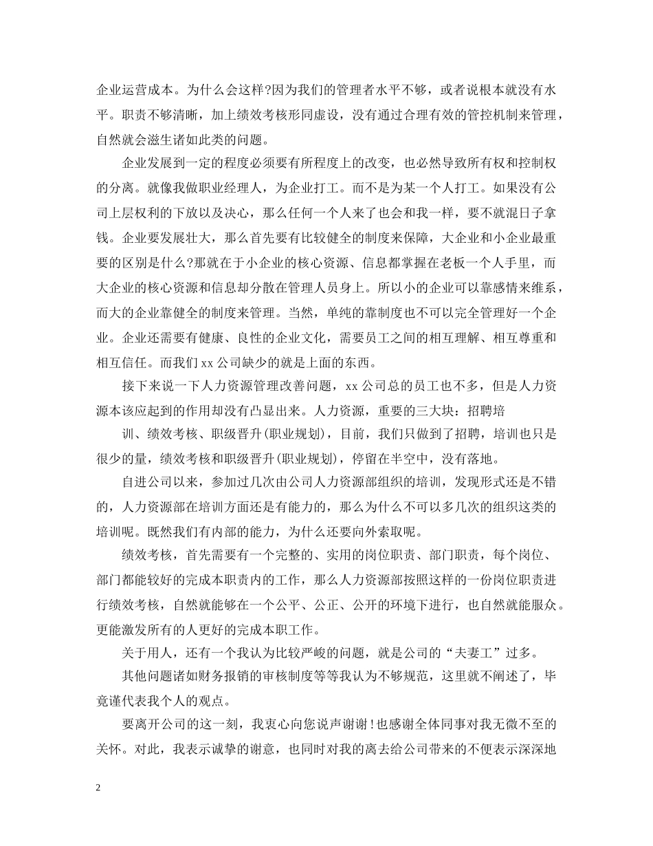 总经理离职报告【三篇】 _第2页