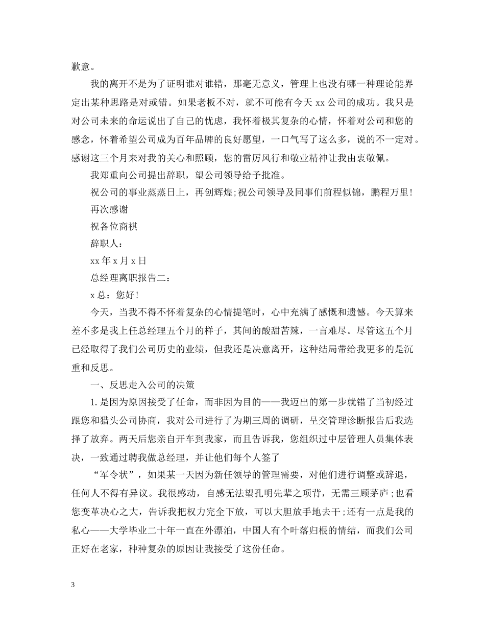 总经理离职报告【三篇】 _第3页