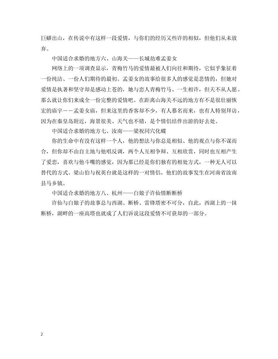 中国适合求婚的地方_第2页
