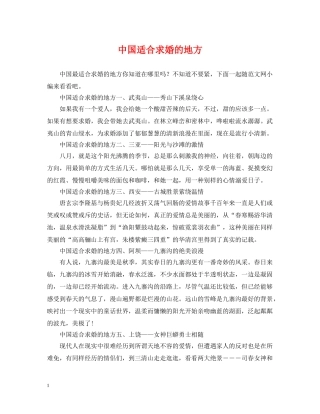 中国适合求婚的地方