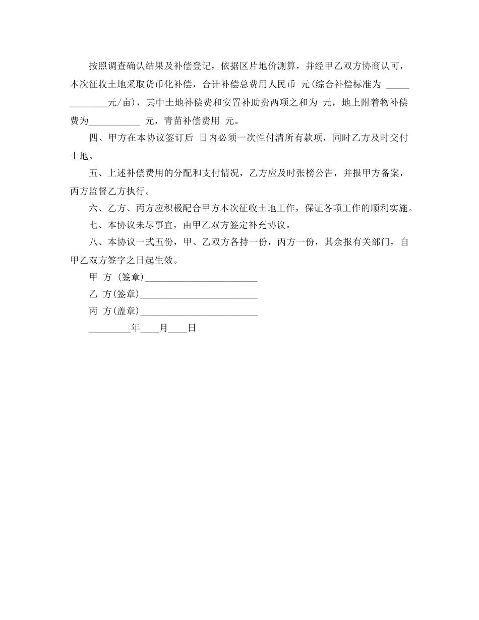 征用土地赔偿协议书范本 _第2页