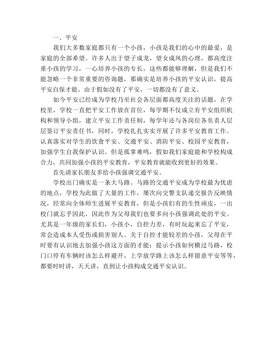 五年级下学期家长会_1参考演讲稿 _第2页