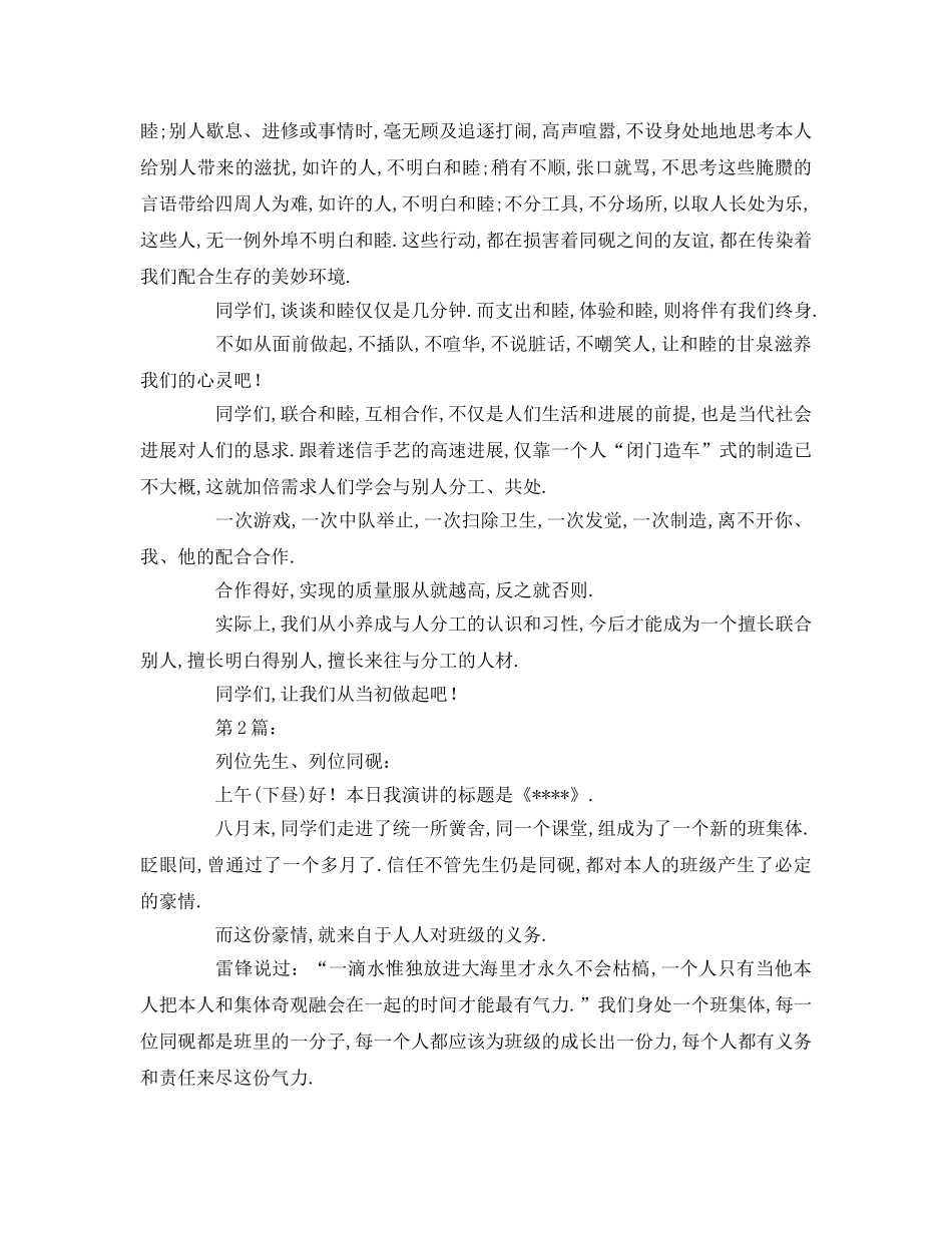 班级团结参考发言稿 _第2页