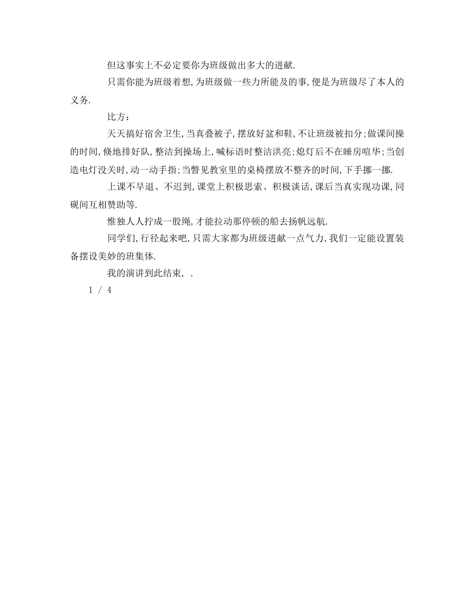班级团结参考发言稿 _第3页