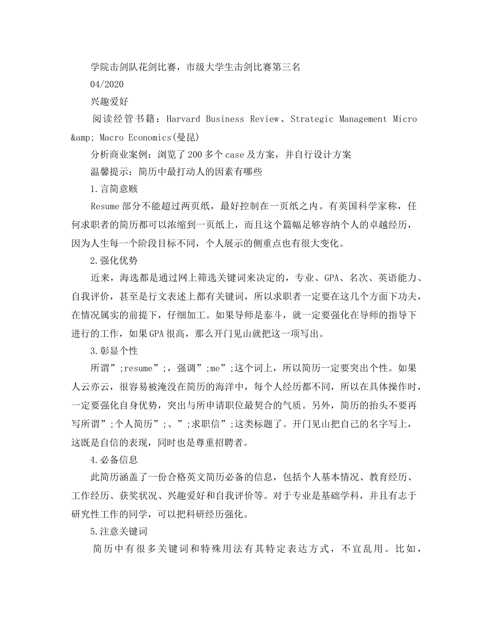 咨询助理个人简历模板 _第3页