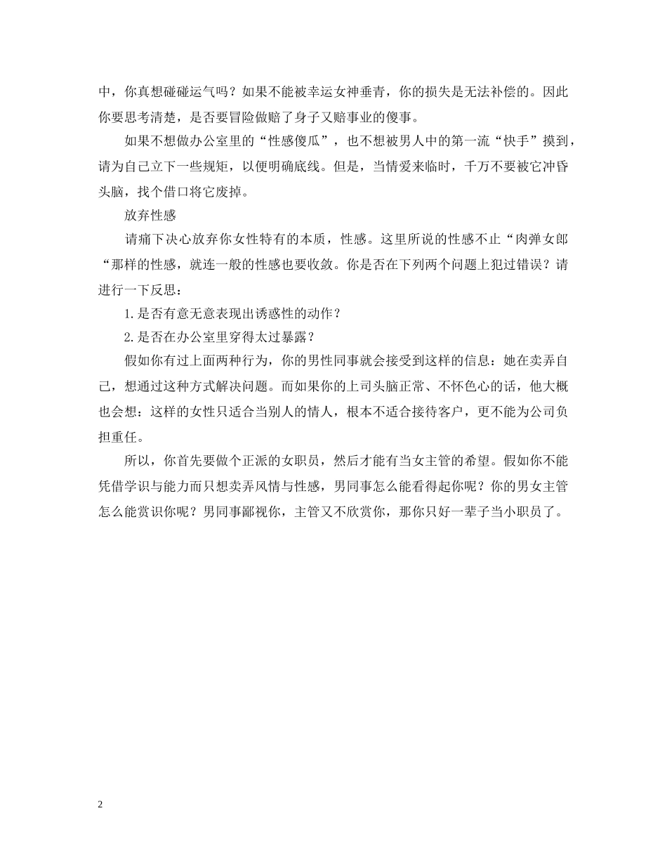 职场“利用男人”的后果 _第2页
