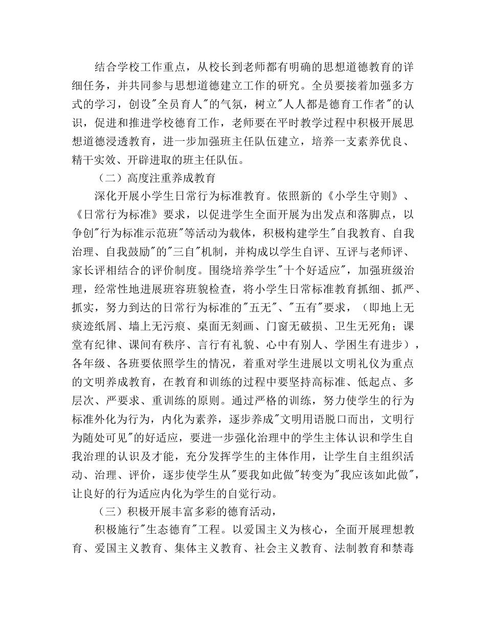 小学2020年第一学期德育工作参考计划 _第2页