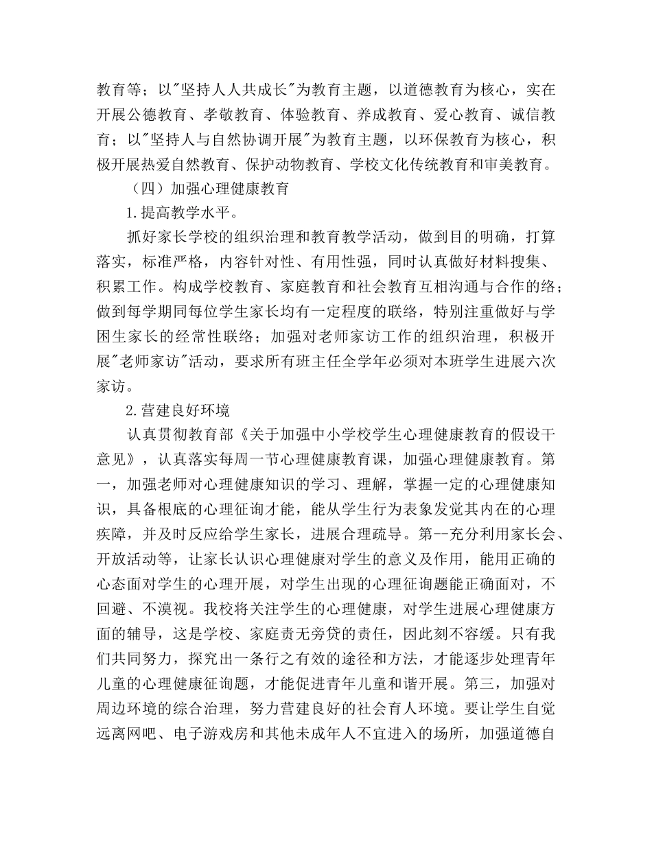 小学2020年第一学期德育工作参考计划 _第3页