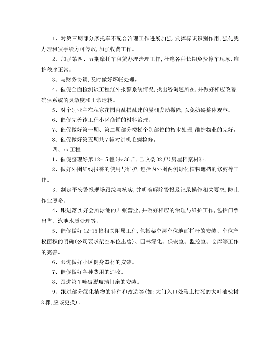 物业总监个人月份工作参考计划范文 _第2页