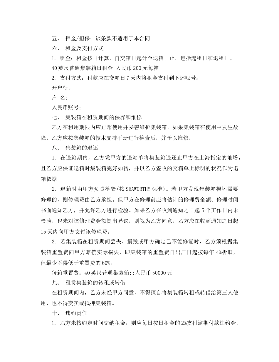 最新集装箱租赁合同范本 _第2页