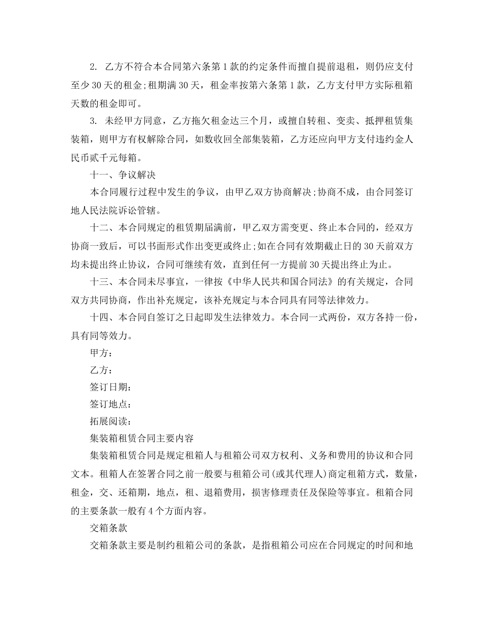 最新集装箱租赁合同范本 _第3页