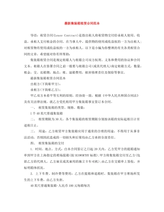 最新集装箱租赁合同范本 