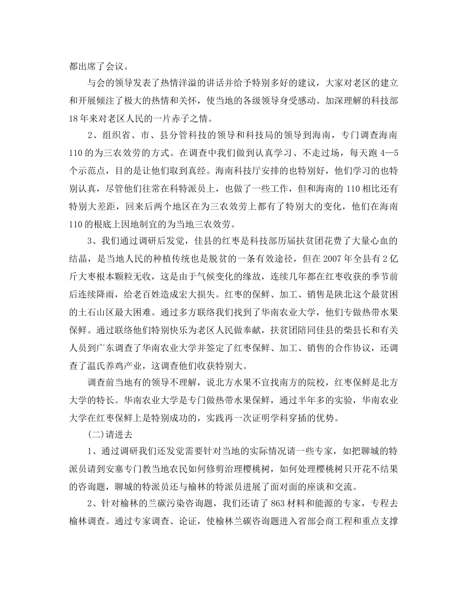 乡镇扶贫开发工作参考计划范文5篇 _第2页