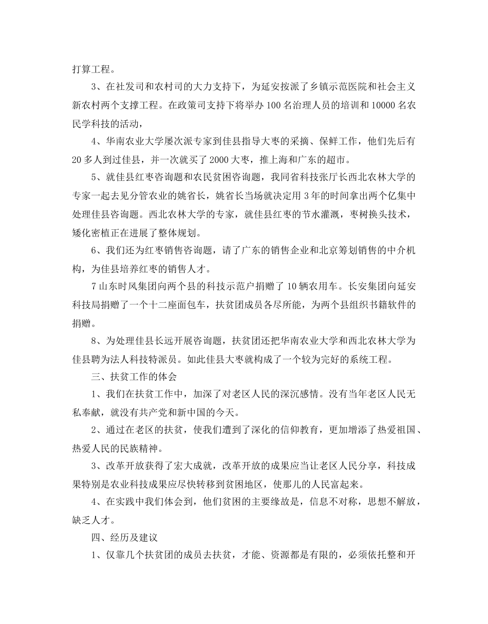 乡镇扶贫开发工作参考计划范文5篇 _第3页