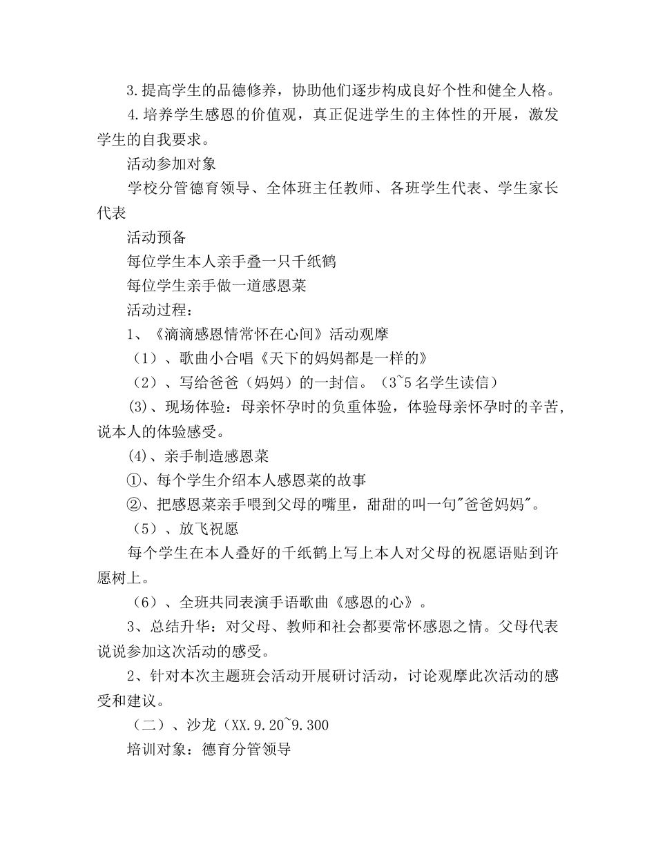 班主任校本培训参考计划范文 _第2页