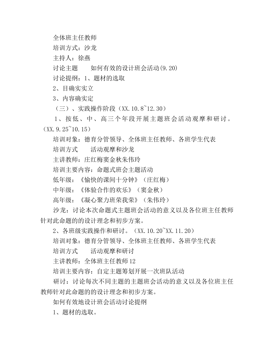 班主任校本培训参考计划范文 _第3页