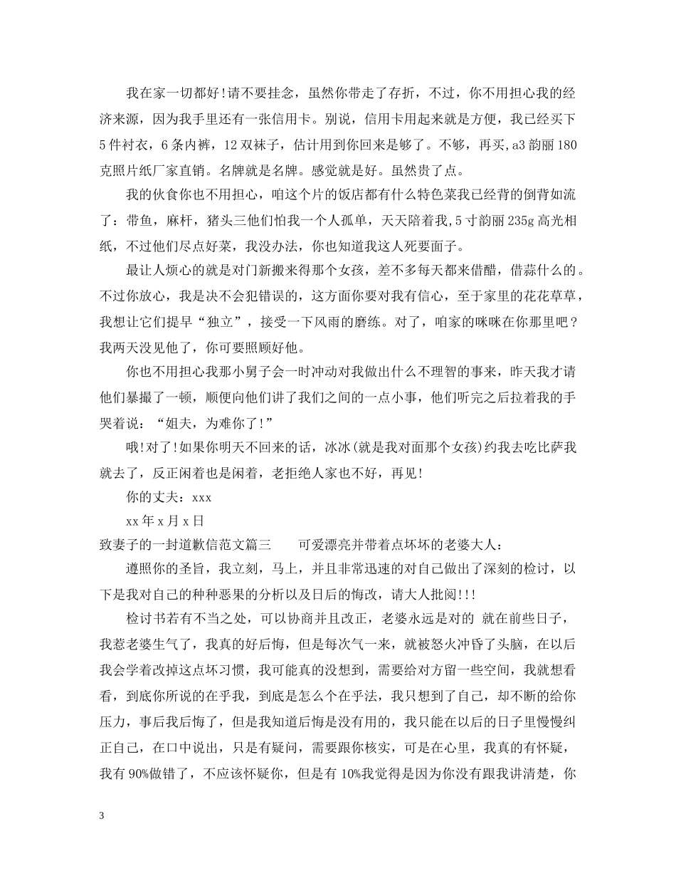 致妻子的一封道歉信范文 _第3页