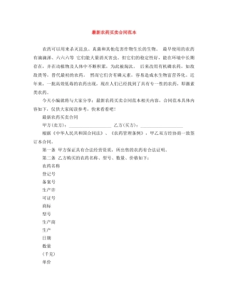 最新农药买卖合同范本 