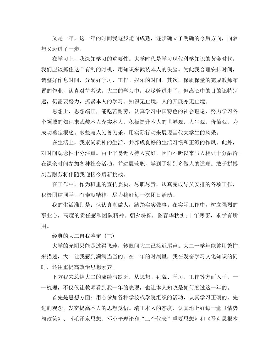 推荐2020年年的大二自我鉴定参考范文五篇合集 _第2页