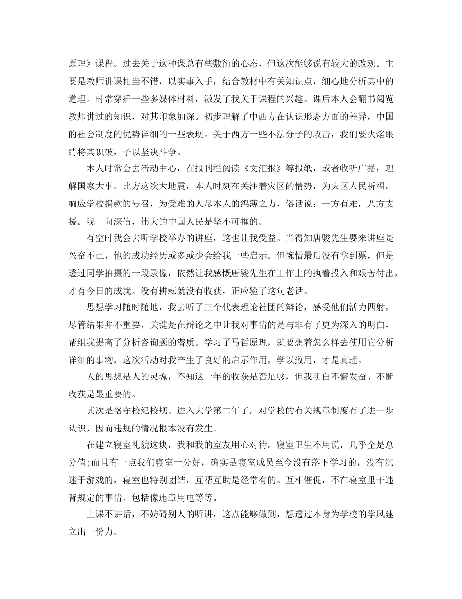 推荐2020年年的大二自我鉴定参考范文五篇合集 _第3页