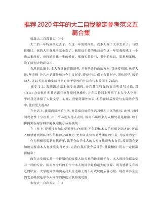 推荐2020年年的大二自我鉴定参考范文五篇合集 