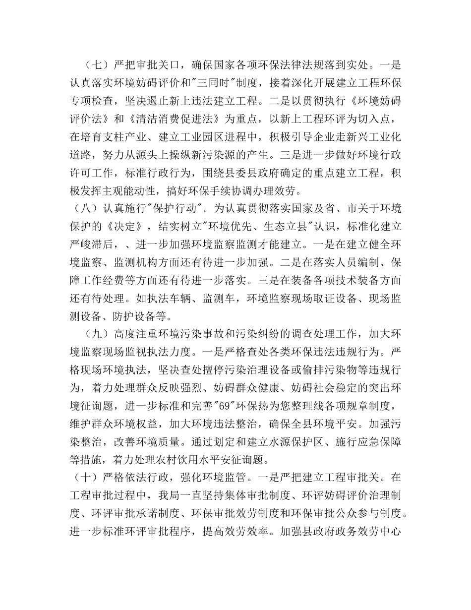 县环保局监测保护工作参考计划范文 _第3页