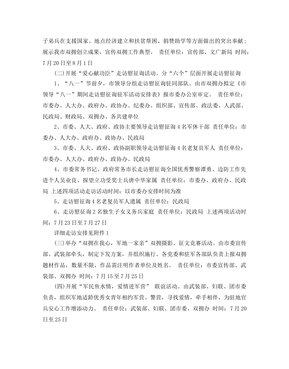 八一建军节主题活动方案，回眸历史、缅怀先烈3篇 _第2页