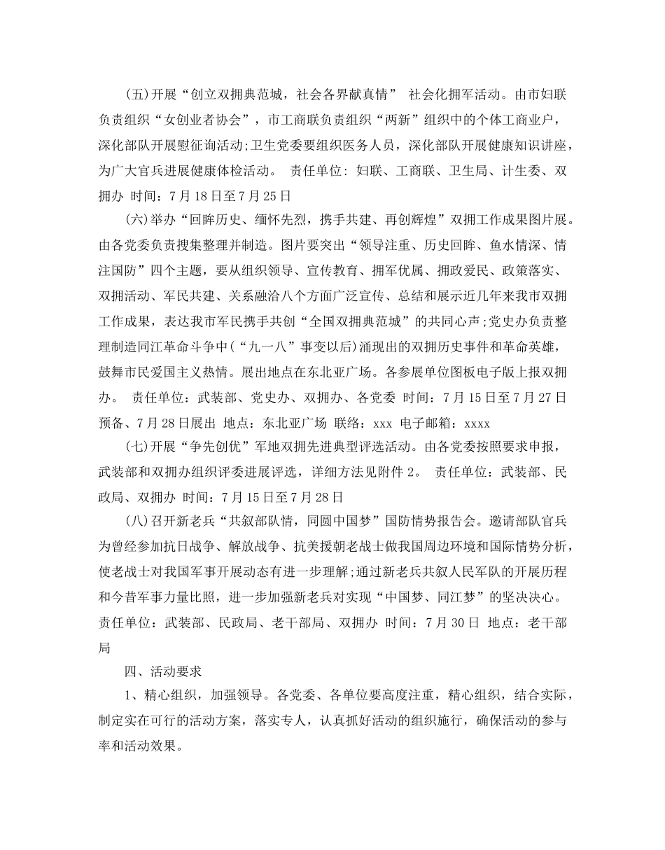 八一建军节主题活动方案，回眸历史、缅怀先烈3篇 _第3页