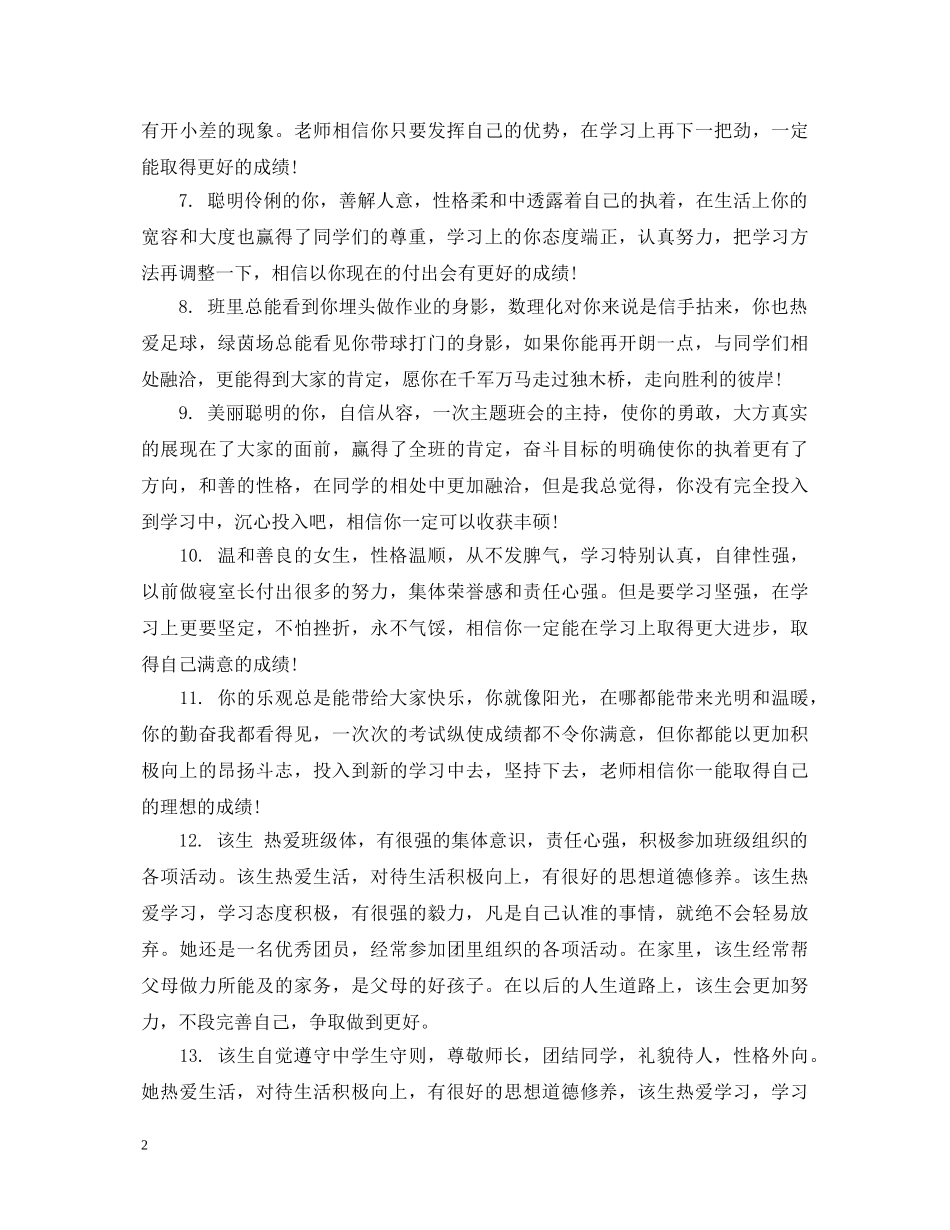 职业学校学生期末评语 _第2页