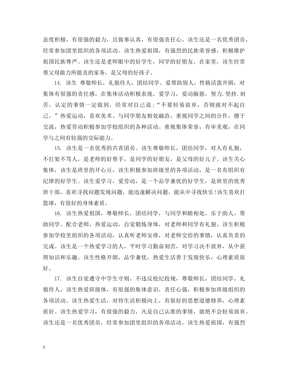 职业学校学生期末评语 _第3页