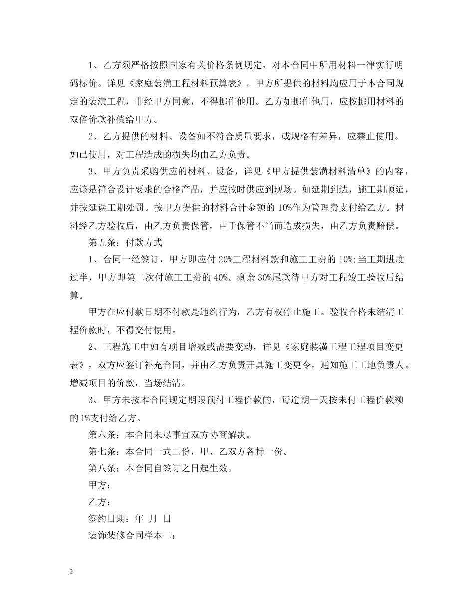 装饰装修合同样本 _第2页