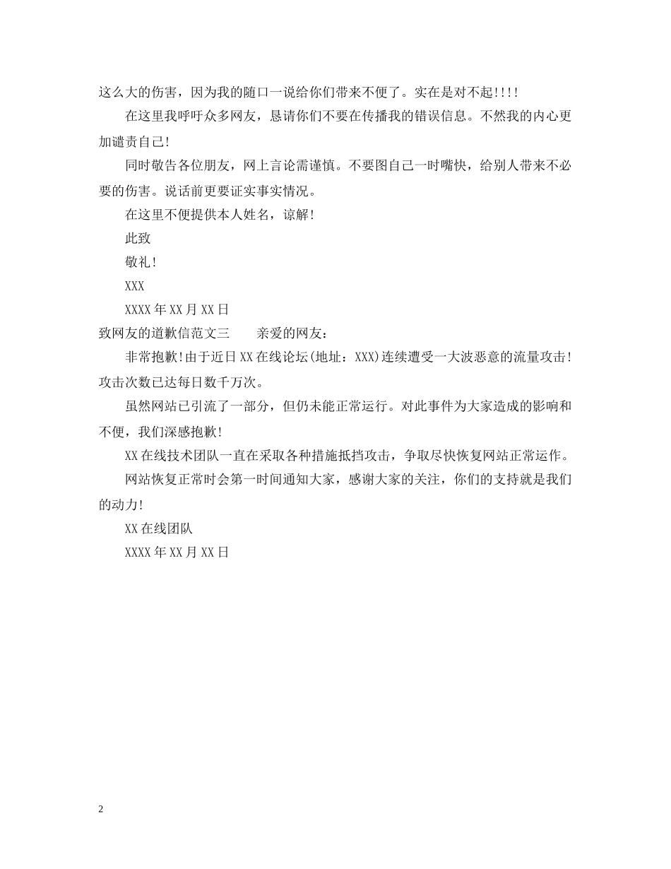 致网友的道歉信三篇 _第2页