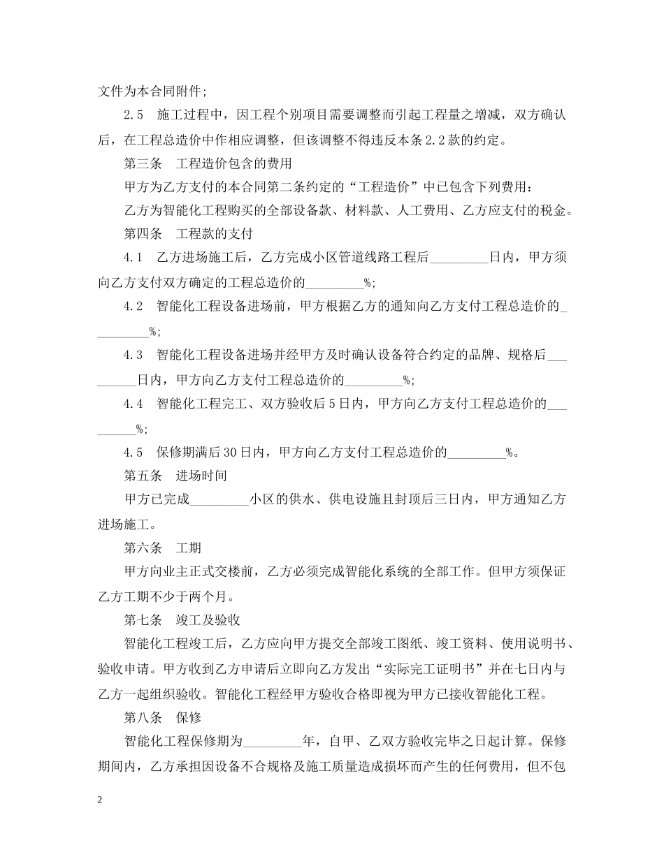 智能化小区系统工程合同范本 _第2页