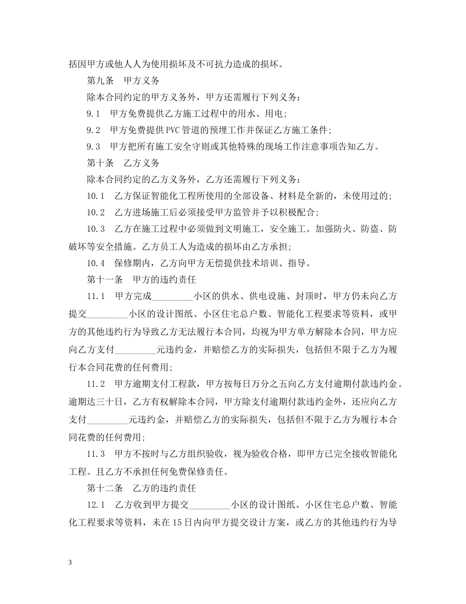 智能化小区系统工程合同范本 _第3页