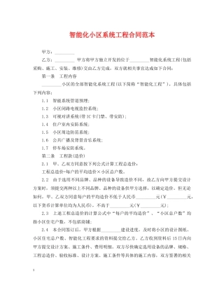 智能化小区系统工程合同范本 