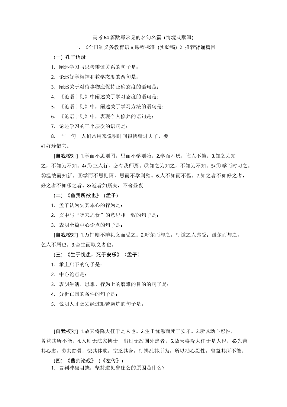 高考64篇默写常见的名句名篇_第1页