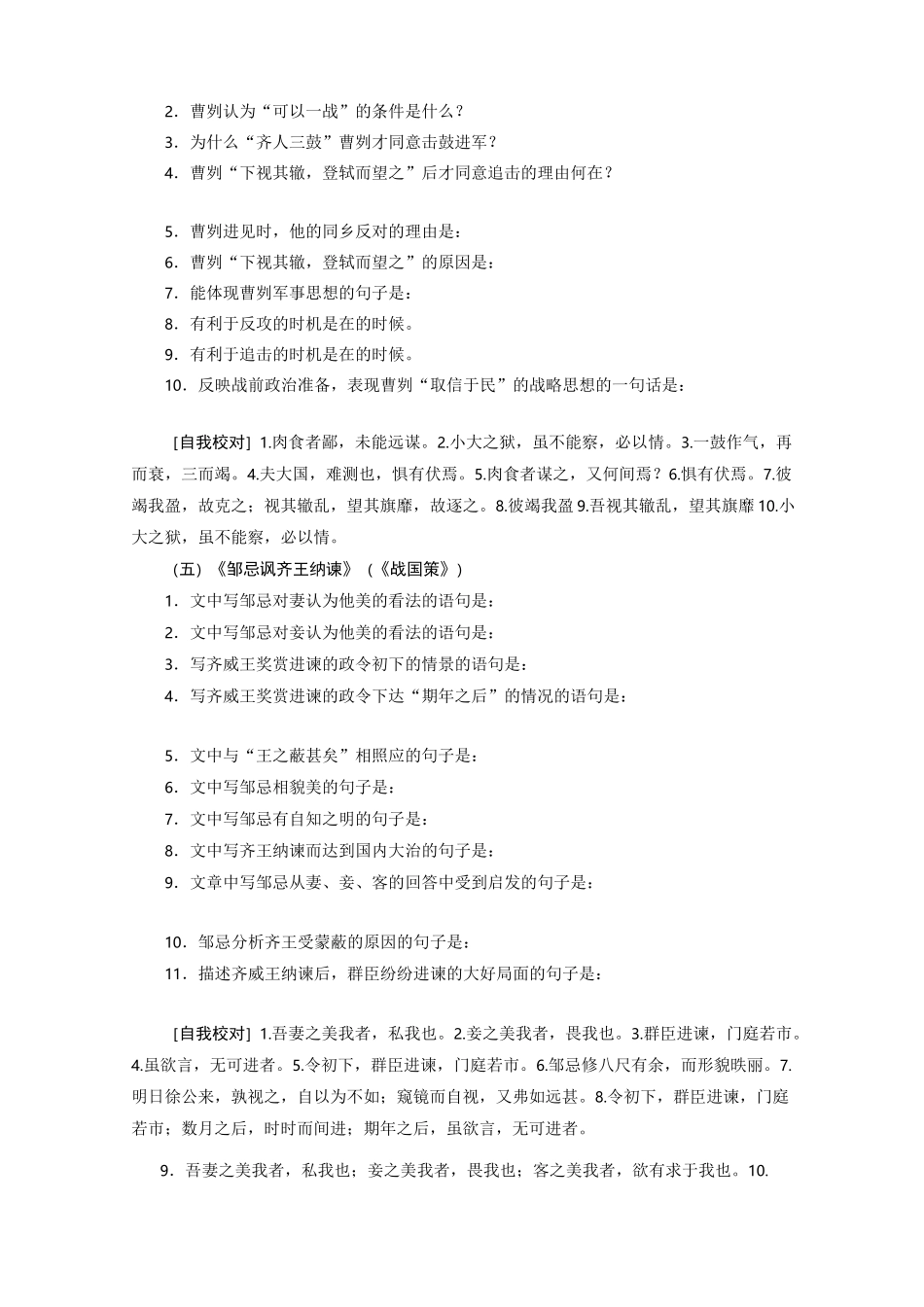 高考64篇默写常见的名句名篇_第2页