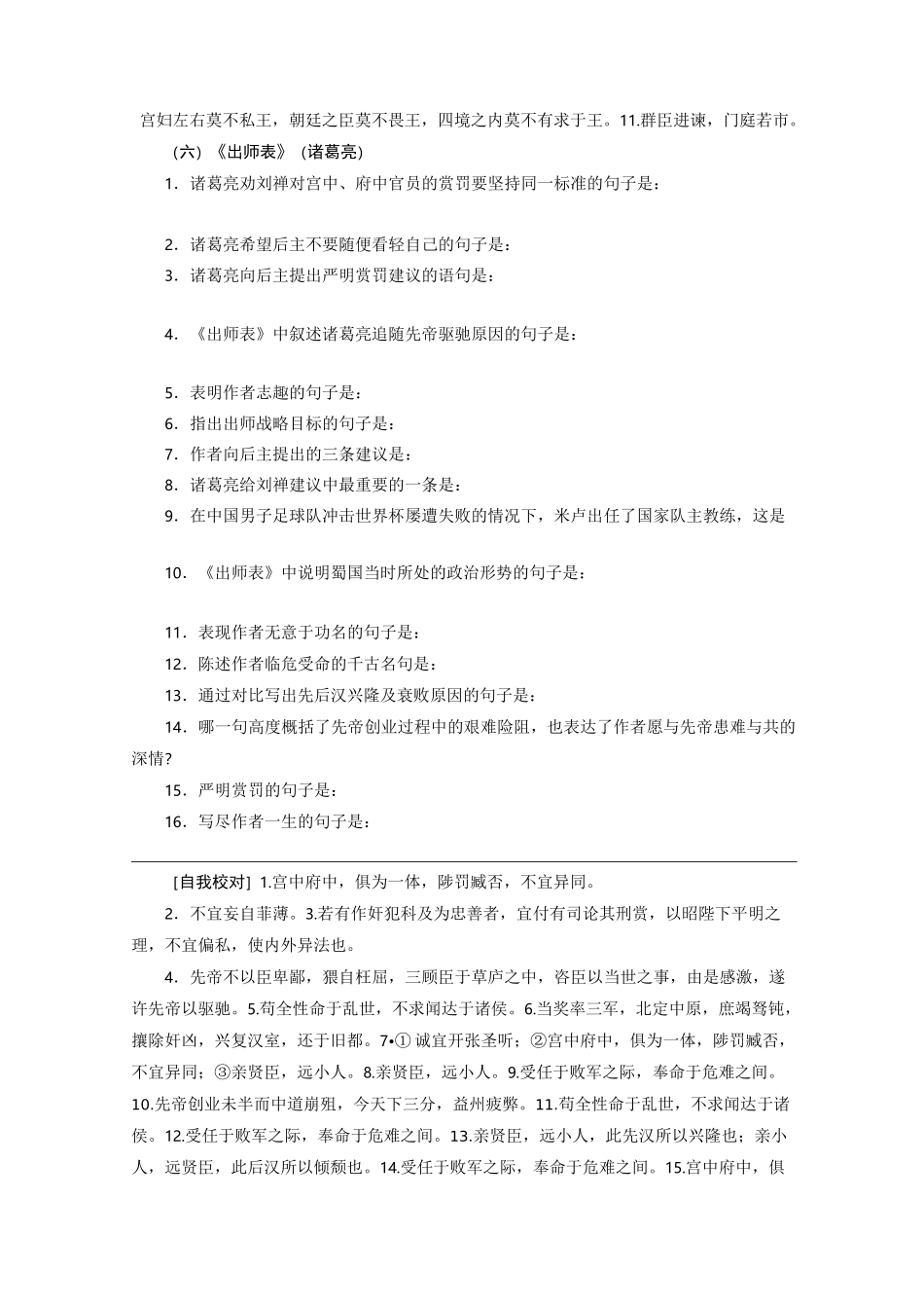 高考64篇默写常见的名句名篇_第3页
