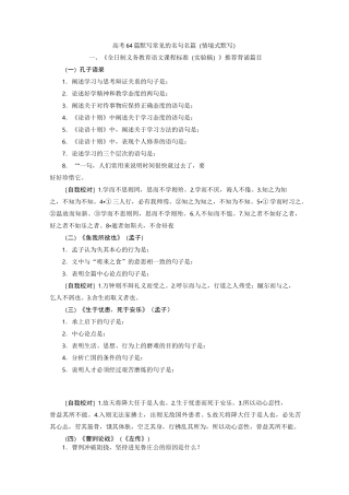 高考64篇默写常见的名句名篇