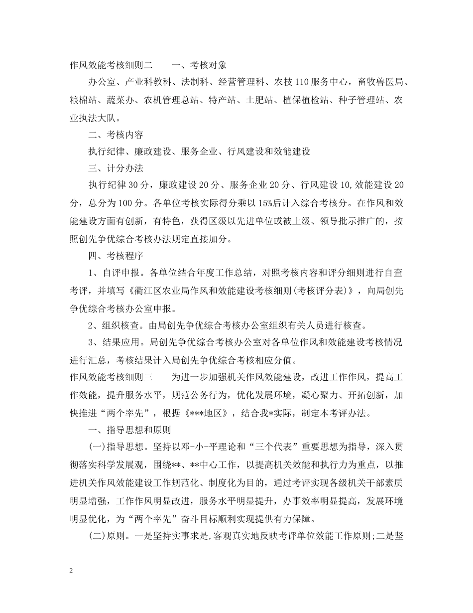 作风效能考核细则_第2页