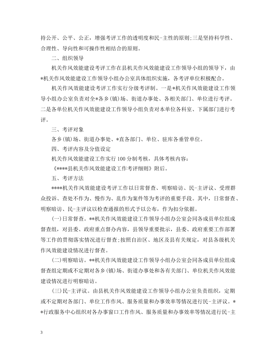作风效能考核细则_第3页