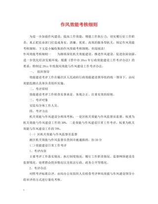 作风效能考核细则