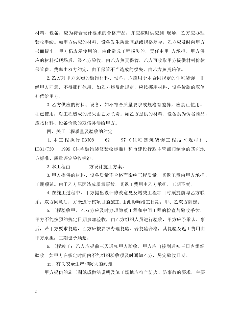 装潢简单合同 _第2页