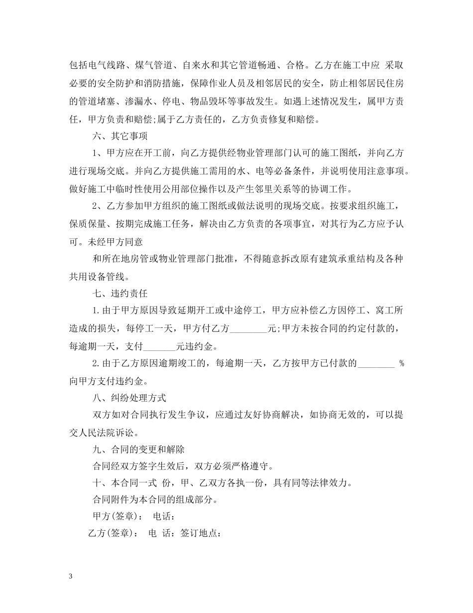 装潢简单合同 _第3页