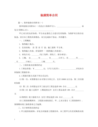 装潢简单合同 