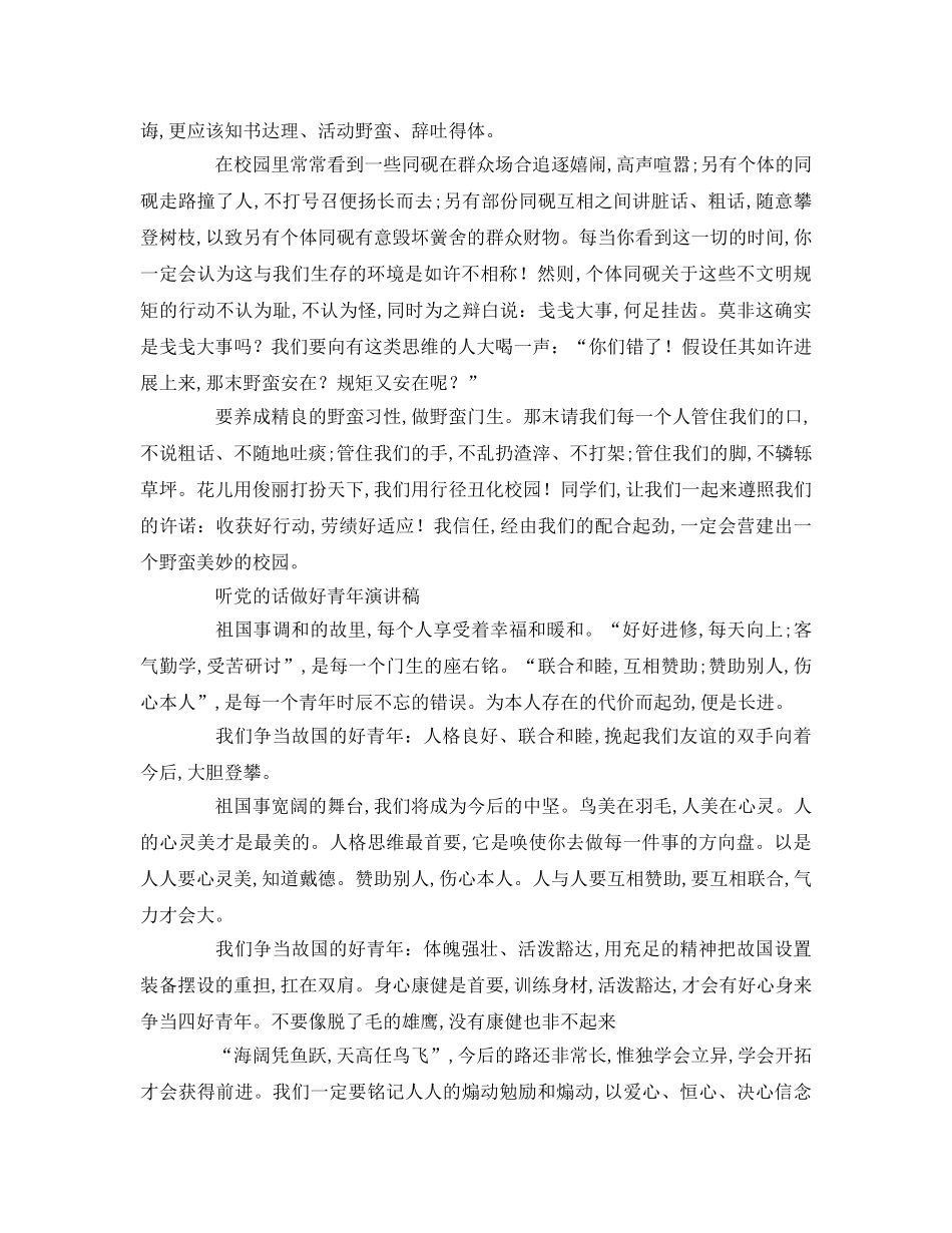 听党的话做好少年参考演讲稿 _第3页