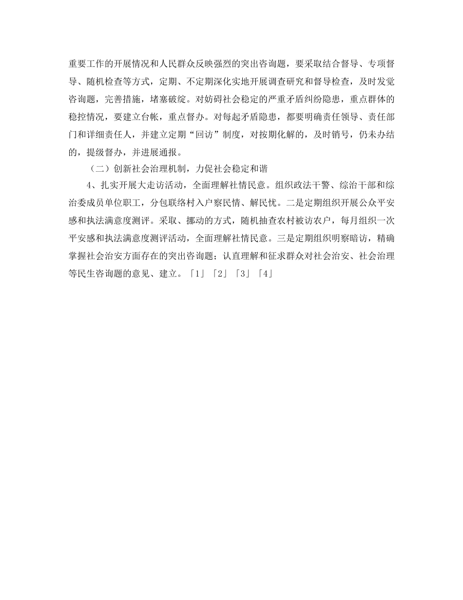 乡镇综治和平安建设工作要点 _第2页