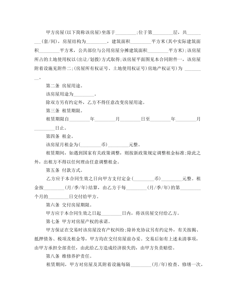 最新房屋租赁合同书下载 _第2页